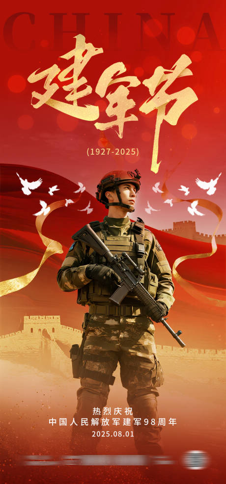 源文件下載【八一建軍節節日海報】編號：93080032089236522
