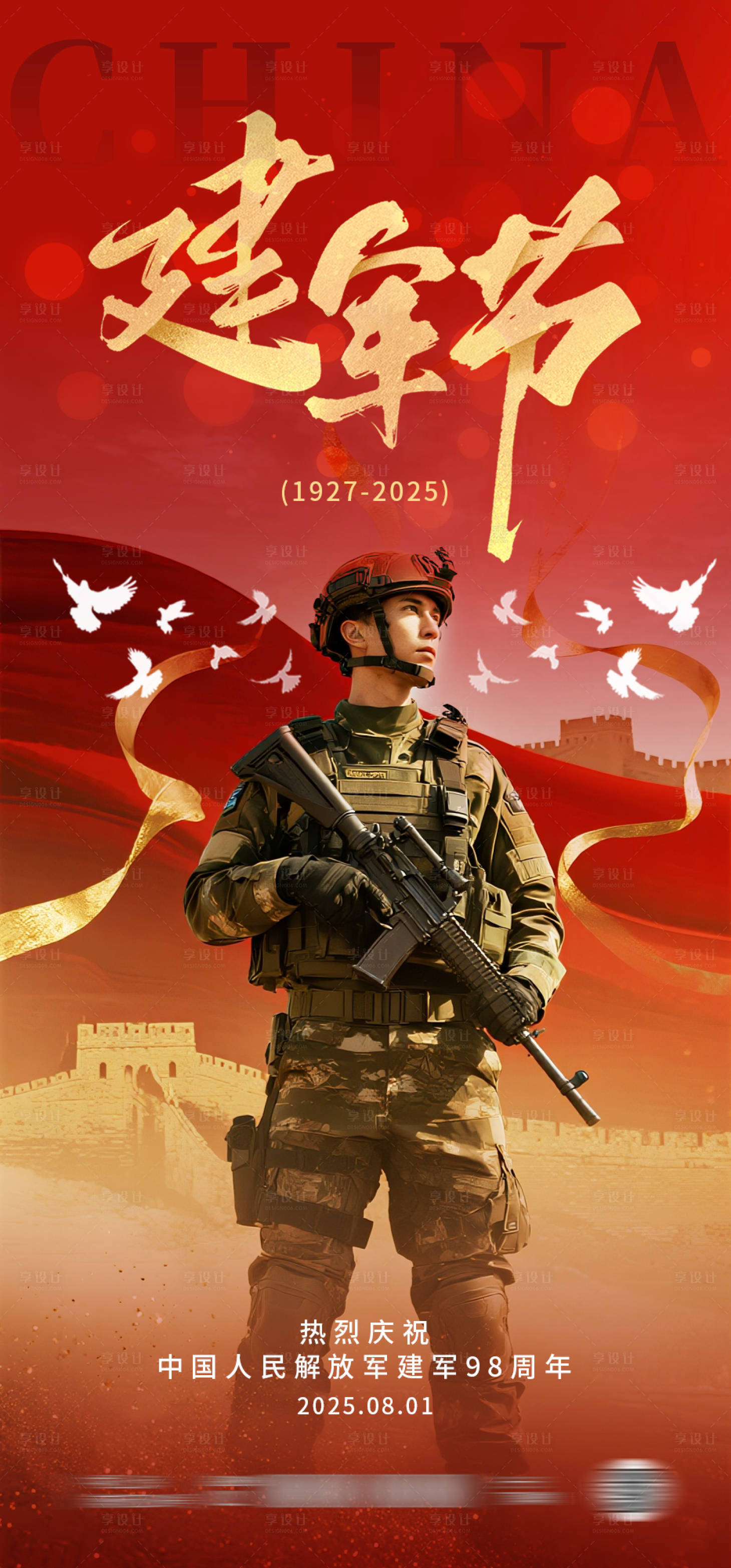 源文件下載【享設計】搜索編號：93080032089236522【八一建軍節節日海報】