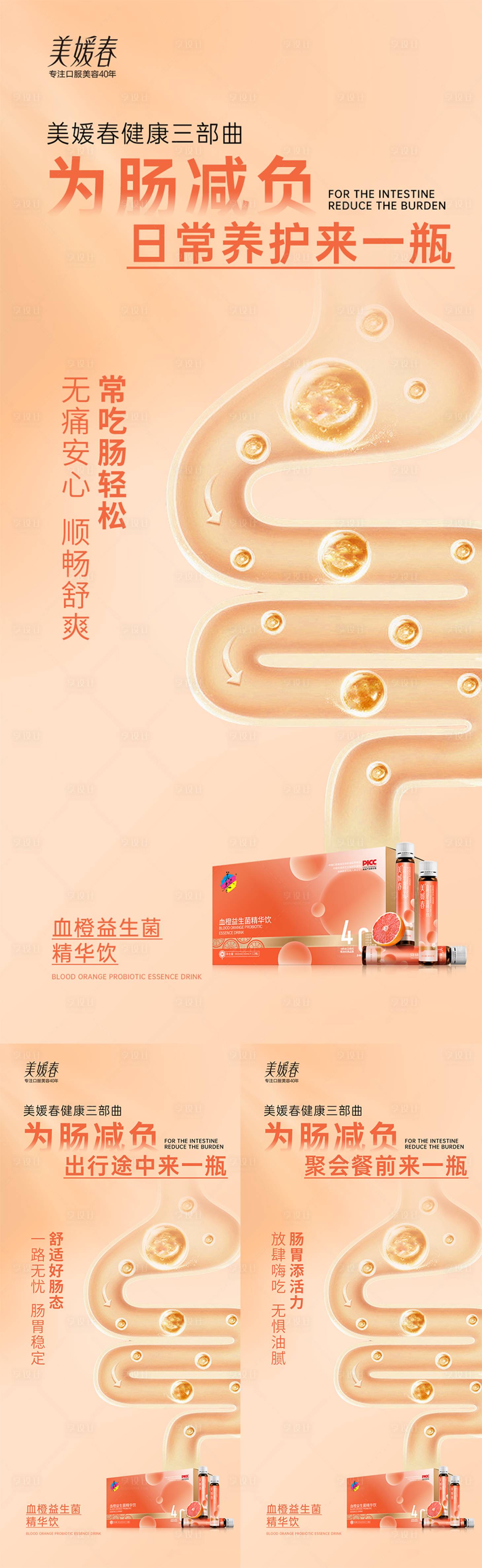 源文件下載【享設(shè)計(jì)】搜索編號(hào)：11440031990587976【減肥產(chǎn)品系列海報(bào)】