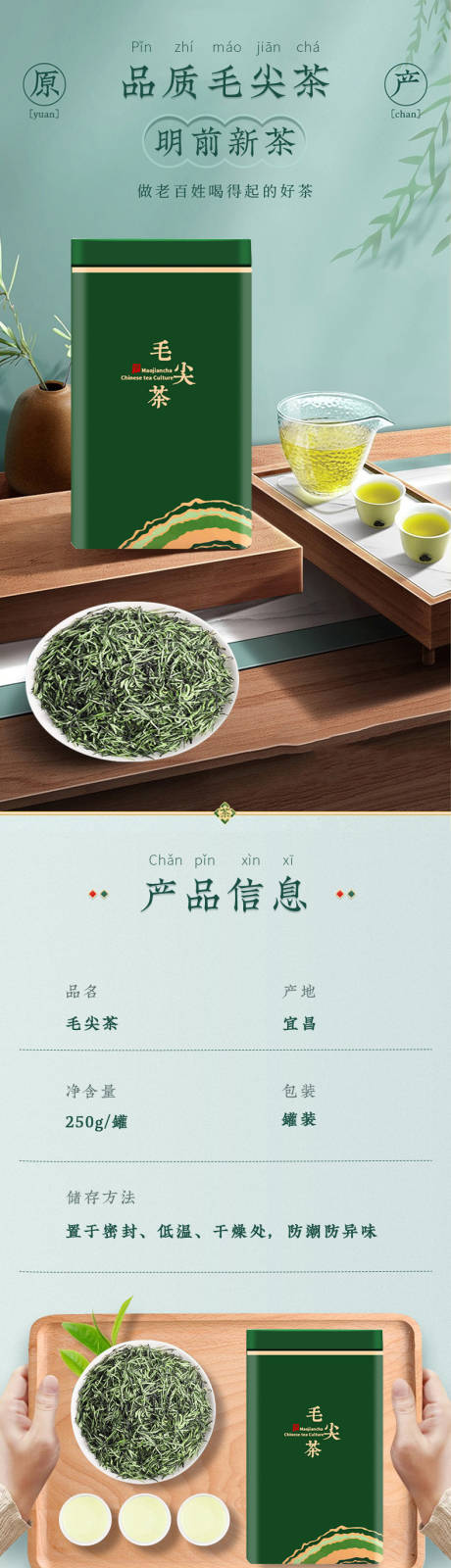 源文件下載【享設(shè)計】搜索編號：90560031991676265【品質(zhì)毛尖茶詳情頁】