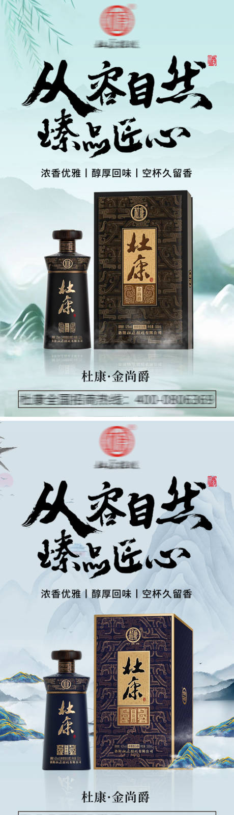 源文件下载【白酒酒水海报】编号：81400031986624337