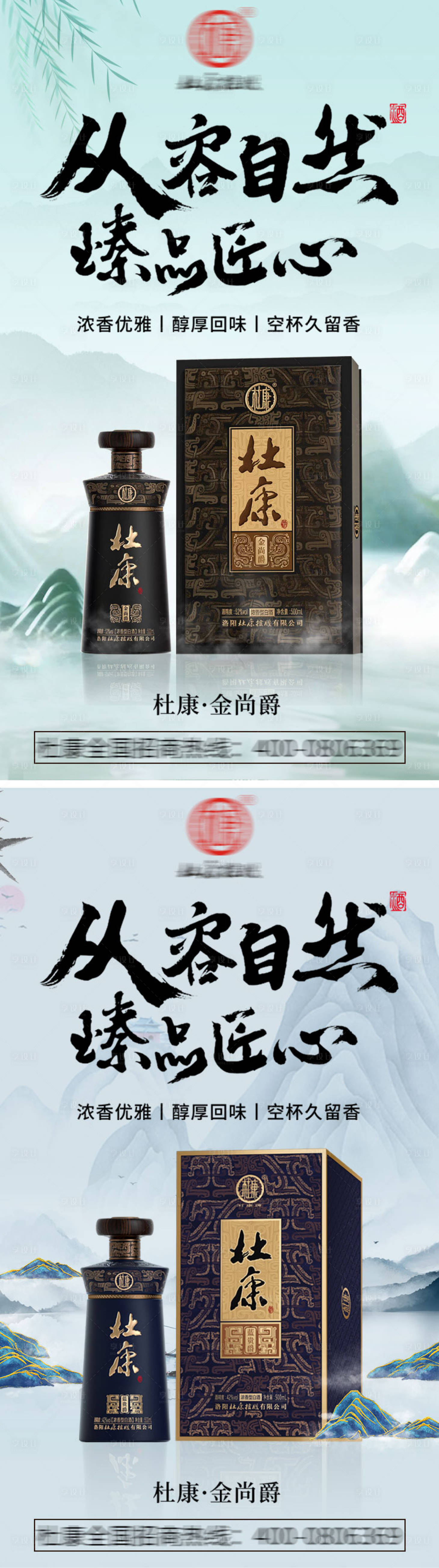 源文件下載【享設計】搜索編號：81400031986624337【白酒酒水海報】