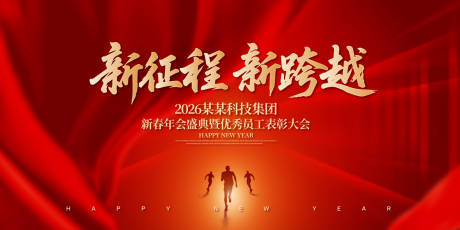 源文件下载【新征程新跨越年会盛典背景板】编号：43100031820769256