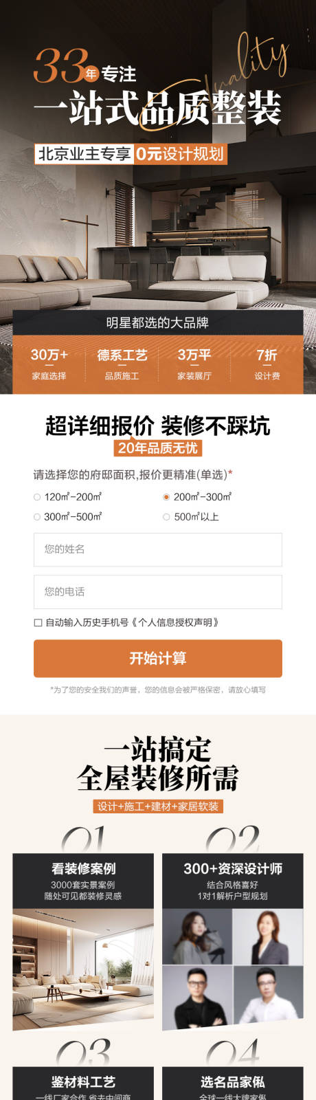 一站式品质装修