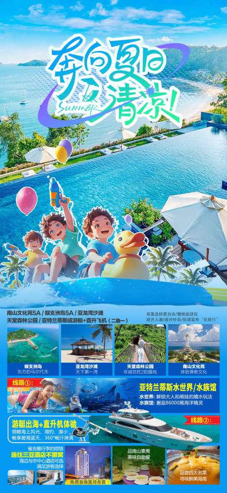 源文件下载【奔向夏日清凉】编号：40690032007191818
