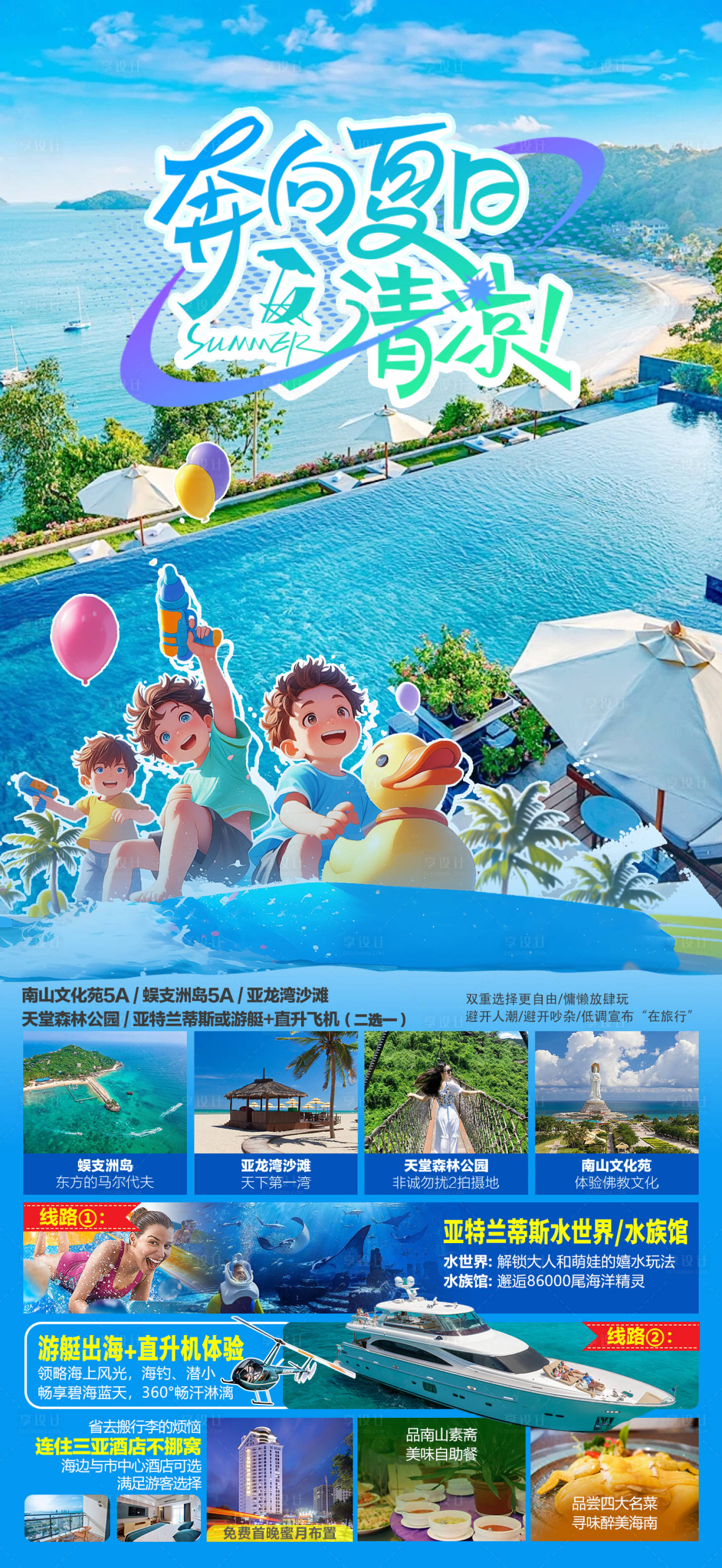 源文件下载【奔向夏日清凉】编号：40690032007191818