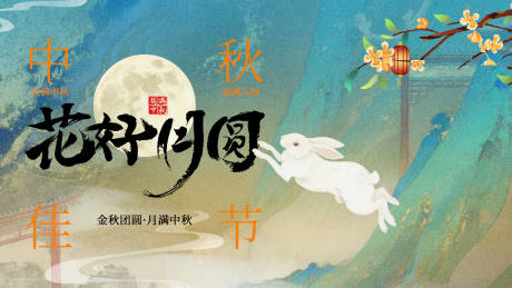 源文件下载【享设计】搜索编号：61620031801757438【国风水彩岩画中秋兔子背景】