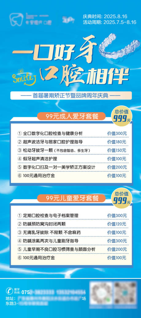 源文件下載【口腔愛牙套餐促銷海報】編號：16890031814455384
