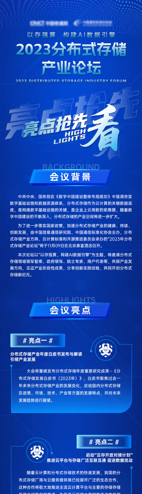 源文件下載【享設計】搜索編號：19420032191244437【主視覺kv科技智能生態會議亮點議程圖】