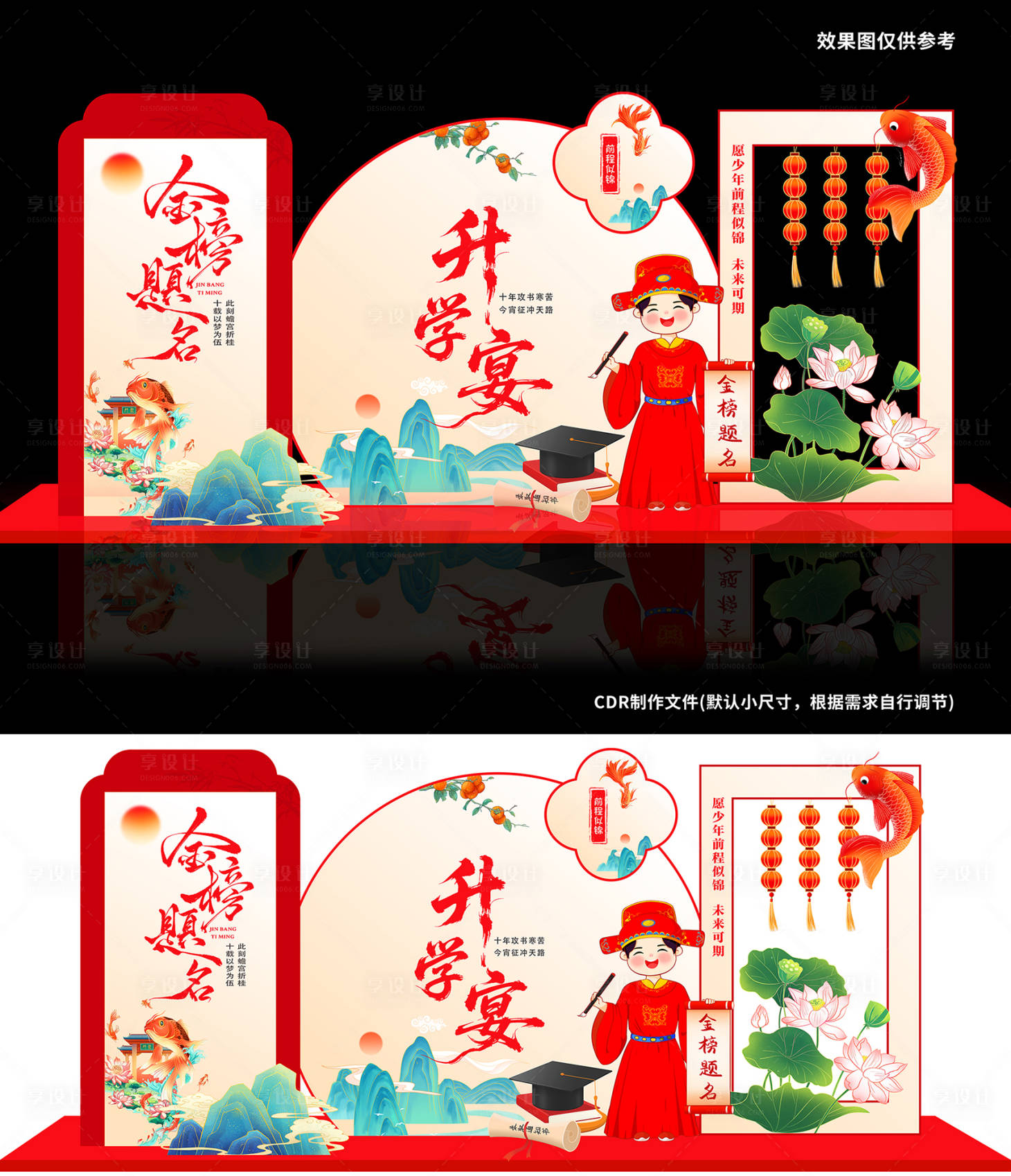 源文件下載【享設計】搜索編號：22500031933129462【畢業季升學宴請】