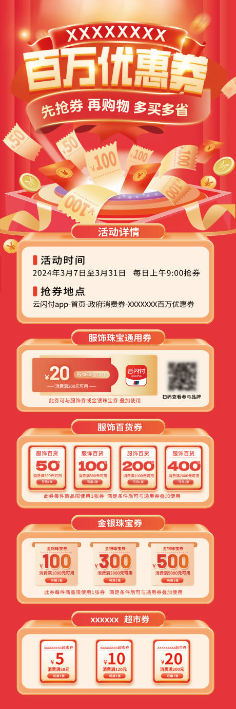源文件下载【百万优惠券抢券首页】编号：35240031827845766