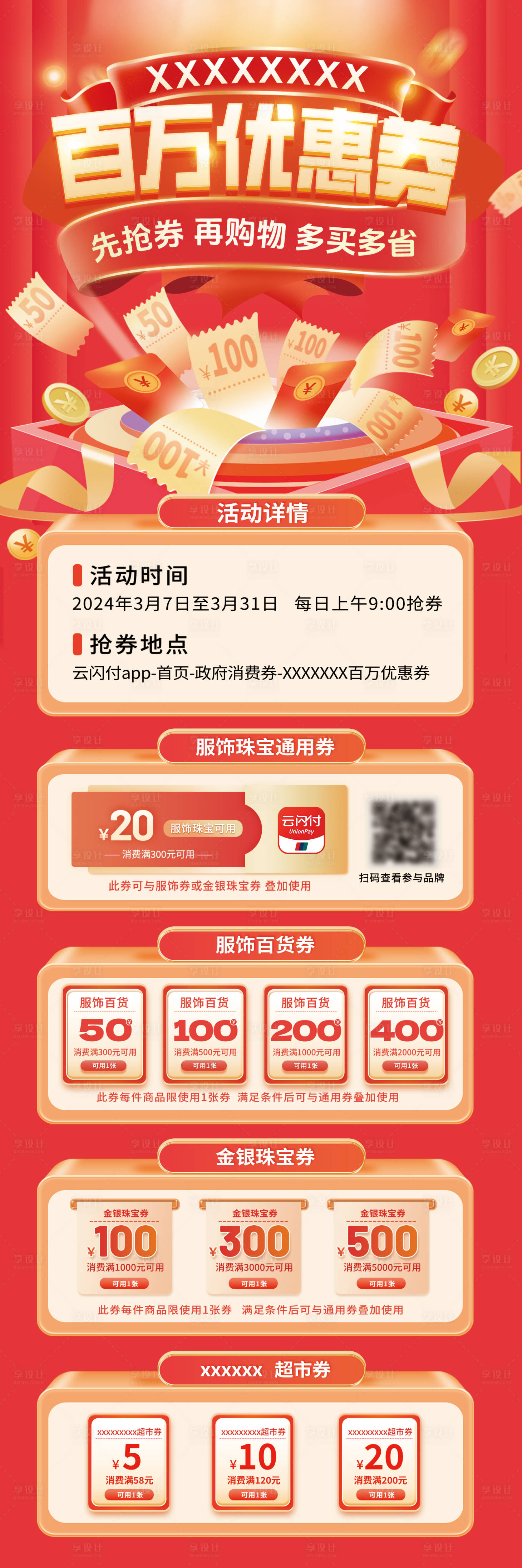 源文件下载【享设计】搜索编号：35240031827845766【百万优惠券抢券首页】