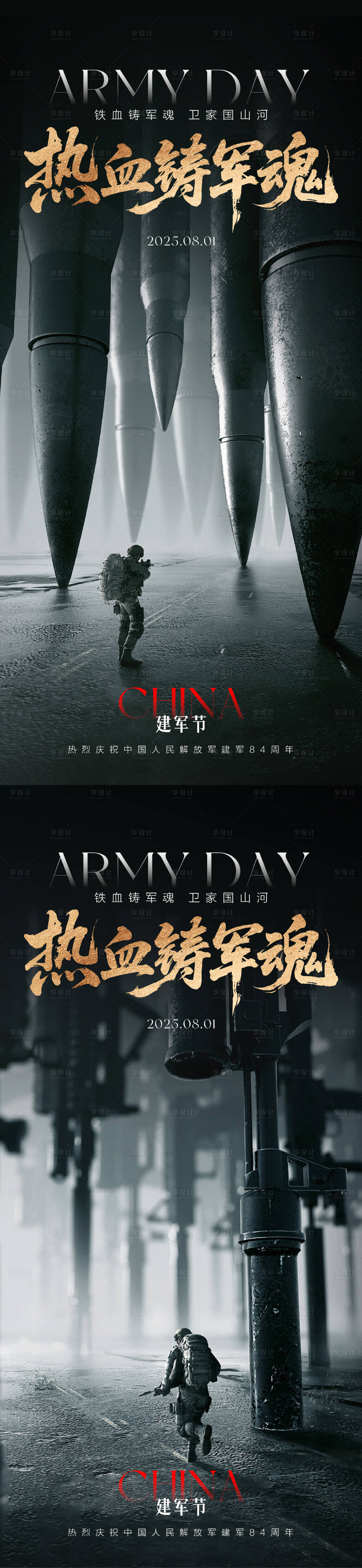 源文件下載【享設(shè)計】搜索編號：90240031716288762【建軍節(jié)海報】