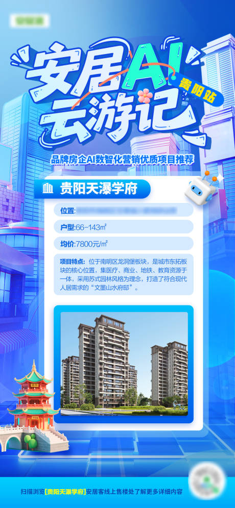 源文件下载【享设计】搜索编号：36430031993036130【云游记楼盘信息】