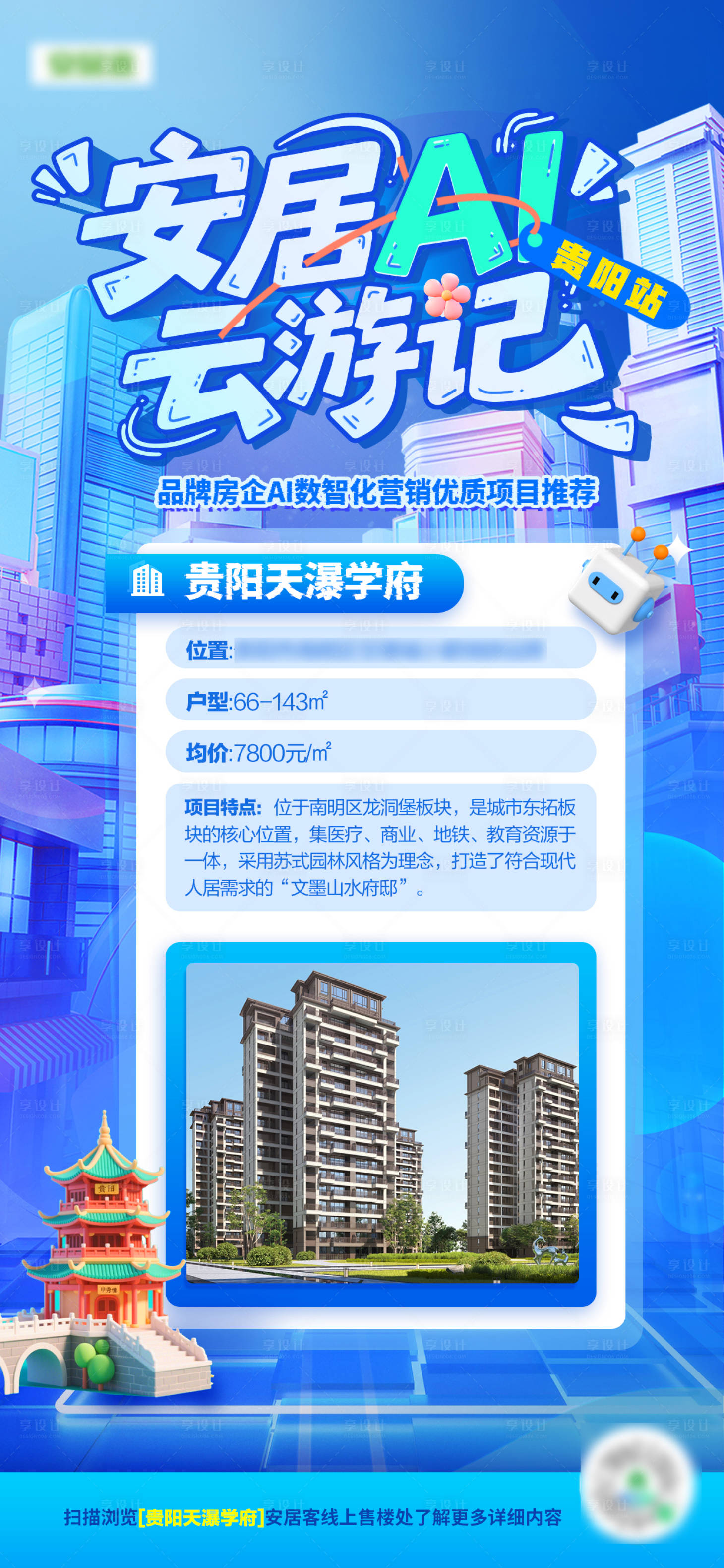 源文件下载【享设计】搜索编号：36430031993036130【云游记楼盘信息】
