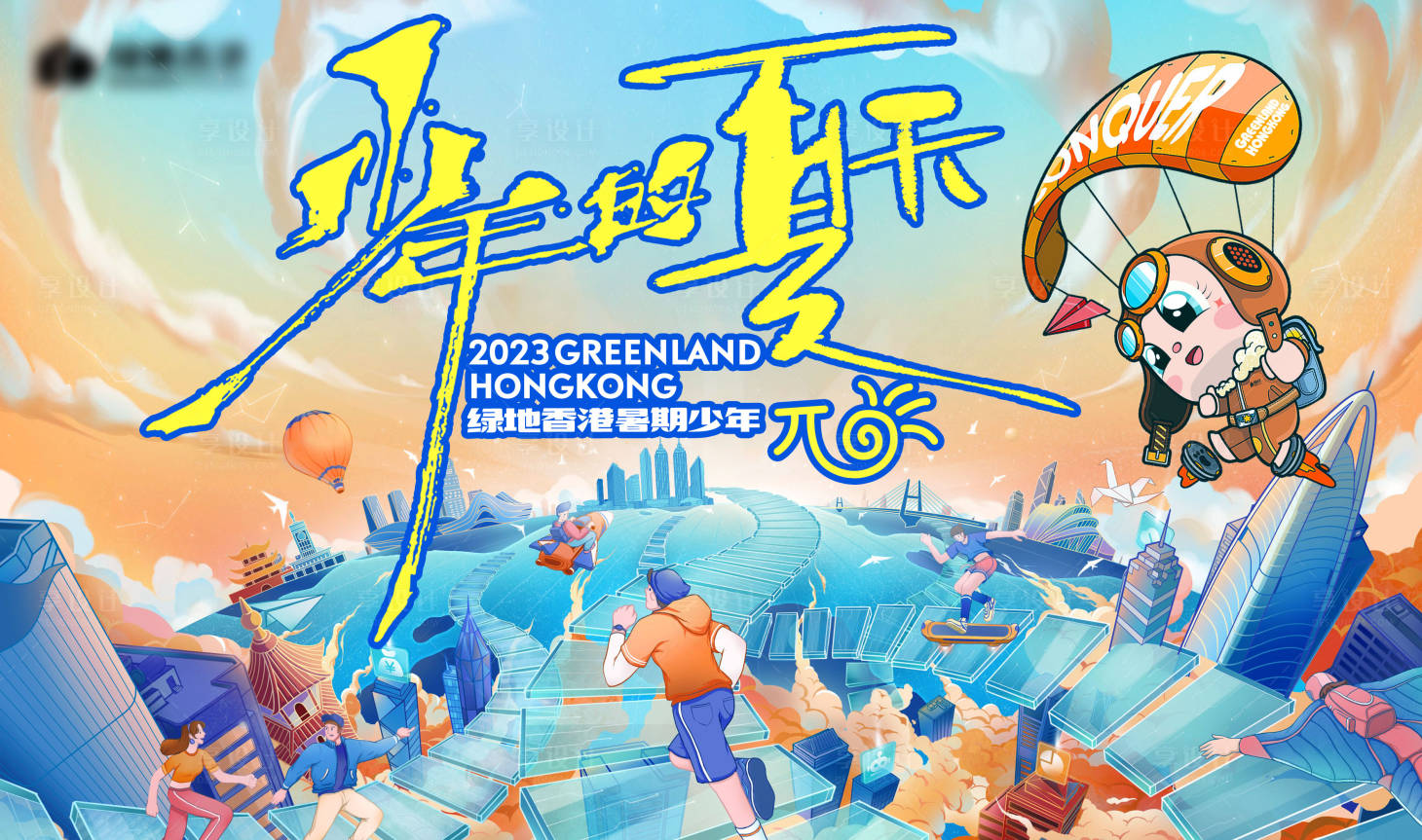 源文件下载【享设计】搜索编号：61500032208649544【夏季活动主画面】