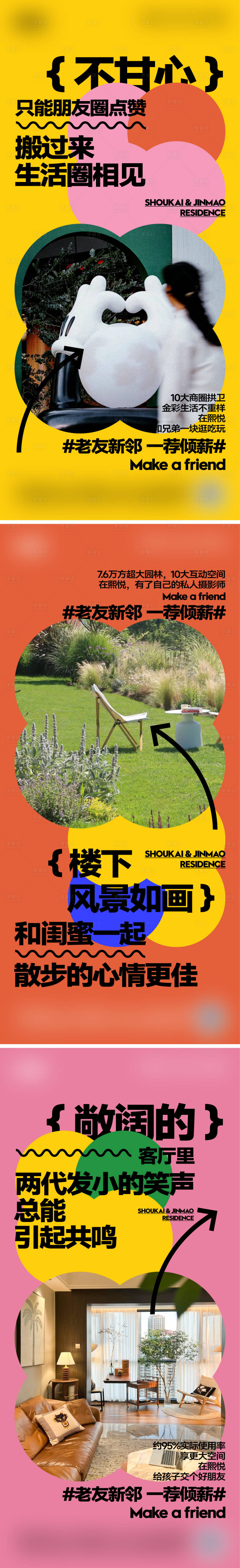 源文件下载【地产社群活动海报】编号：71020032237399872
