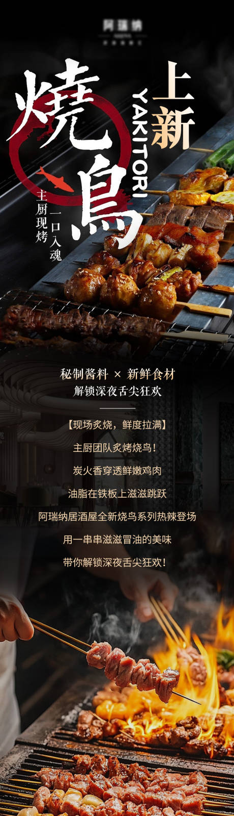 源文件下載【享設(shè)計(jì)】搜索編號：99220032092034265【黑金日式燒鳥推文長圖海報(bào)】