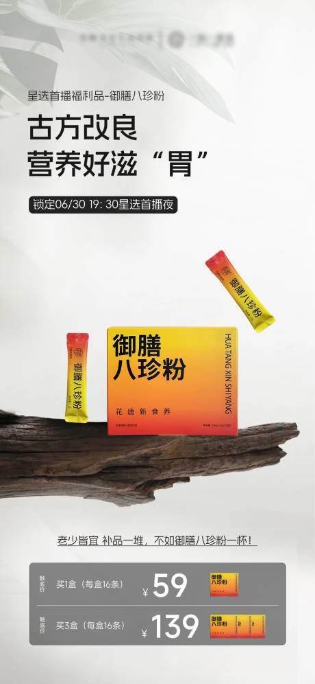源文件下载【养生八珍粉产品价格海报】编号：61780031698291568