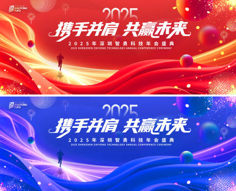 源文件下载【喜庆2025年企业年会盛典展板背景】编号：23020031915708974