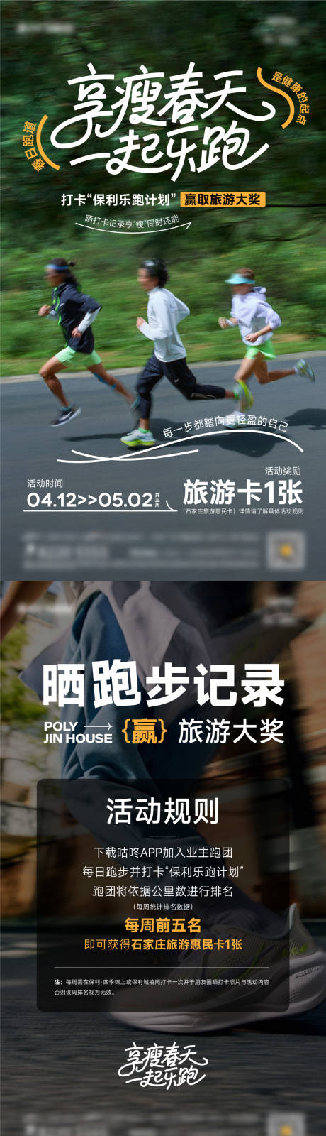源文件下载【享设计】搜索编号：31960031724589724【跑步活动海报】