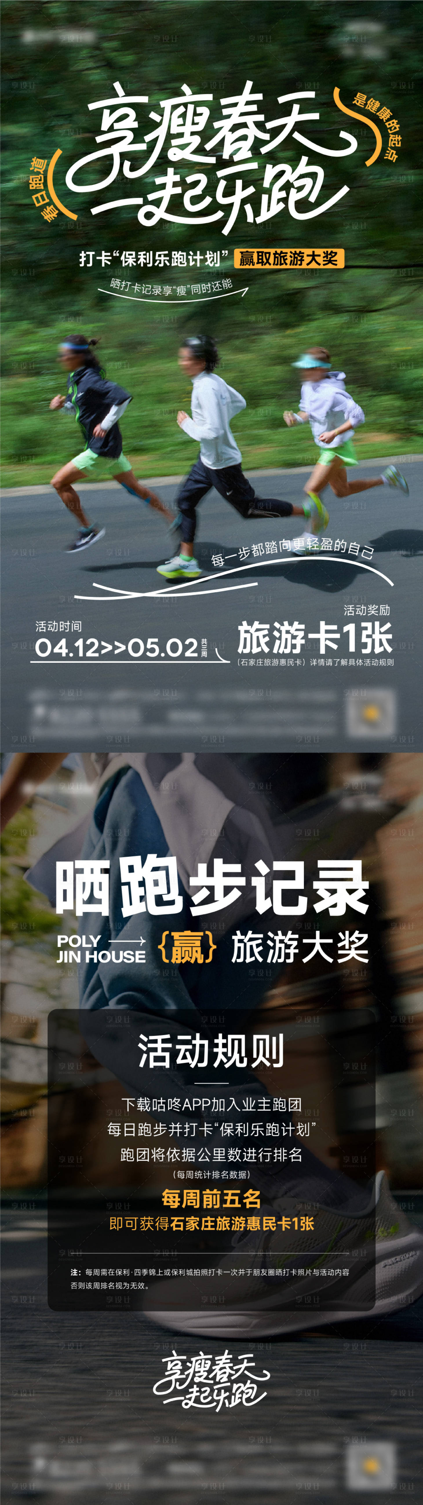 源文件下载【享设计】搜索编号：31960031724589724【跑步活动海报】