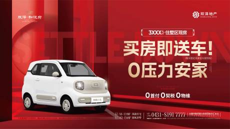 源文件下載【享設計】搜索編號：39720031990105976【展板買房送車】