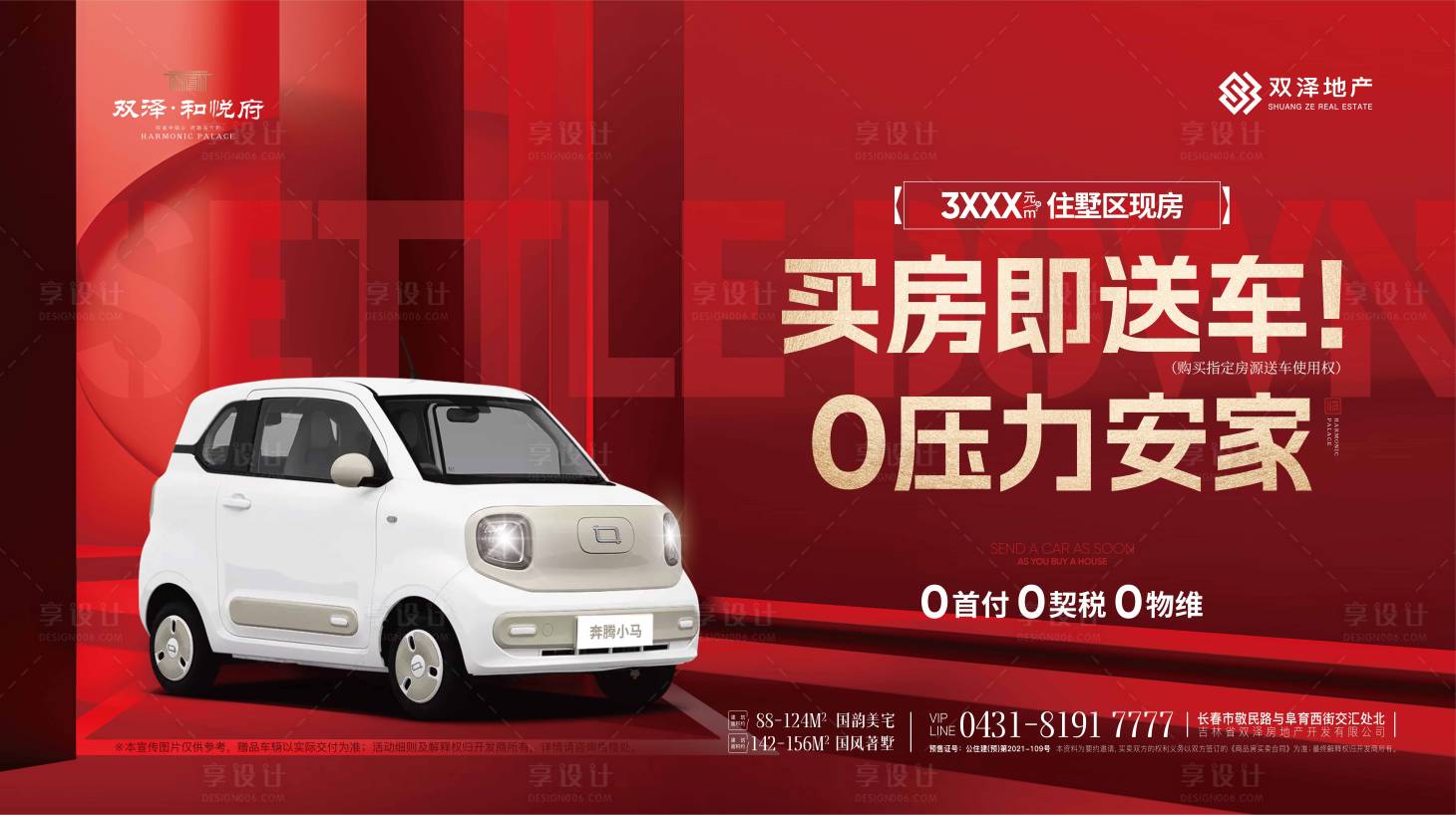 源文件下載【享設計】搜索編號：39720031990105976【展板買房送車】