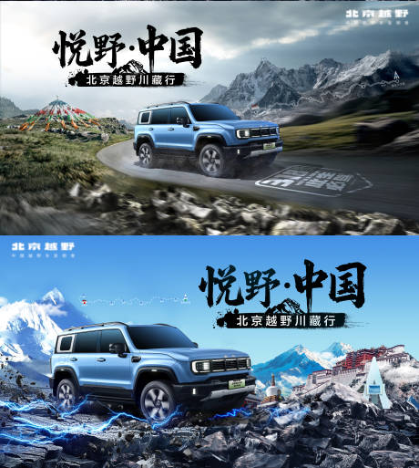 汽车越野海报