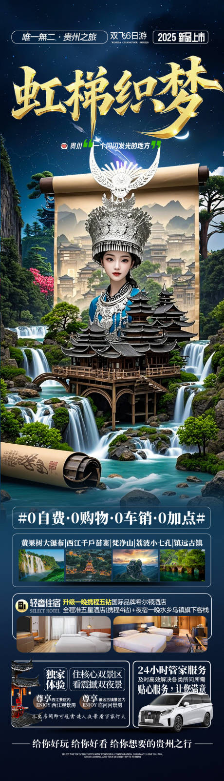 源文件下载【贵州旅游海报】编号：72760031895211871