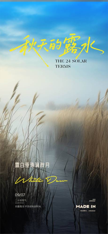 源文件下载【秋天海报】编号：24580032267402610