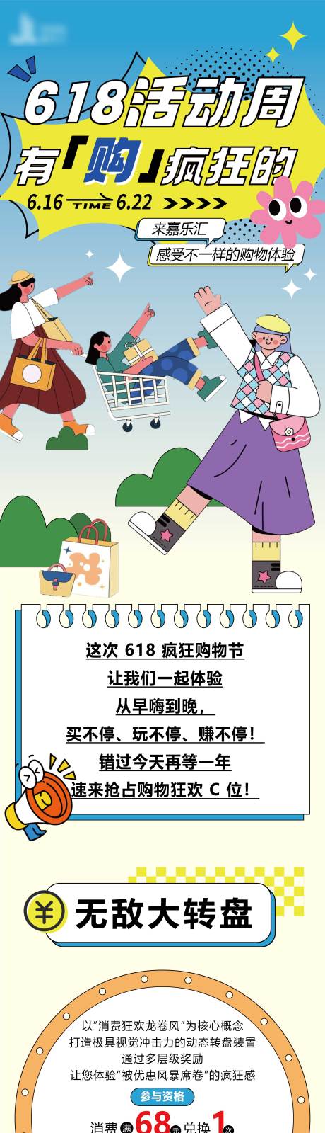 源文件下载【购物中心商场618公众号长图海报】编号：50430032005778218
