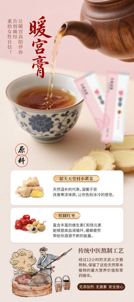 源文件下载【呵护女性暖宫膏产品海报】编号：60830031767085692