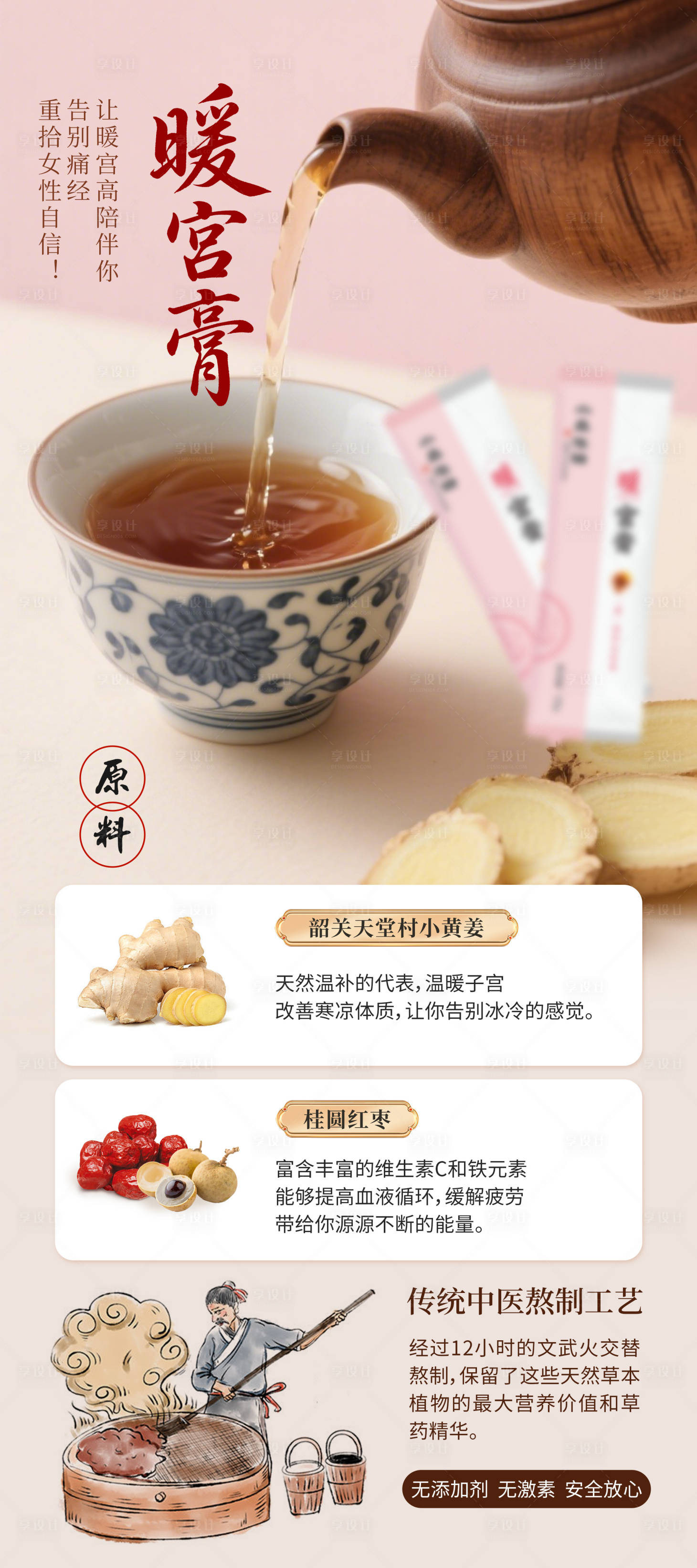 源文件下載【享設計】搜索編號：60830031767085692【呵護女性暖宮膏產品海報】