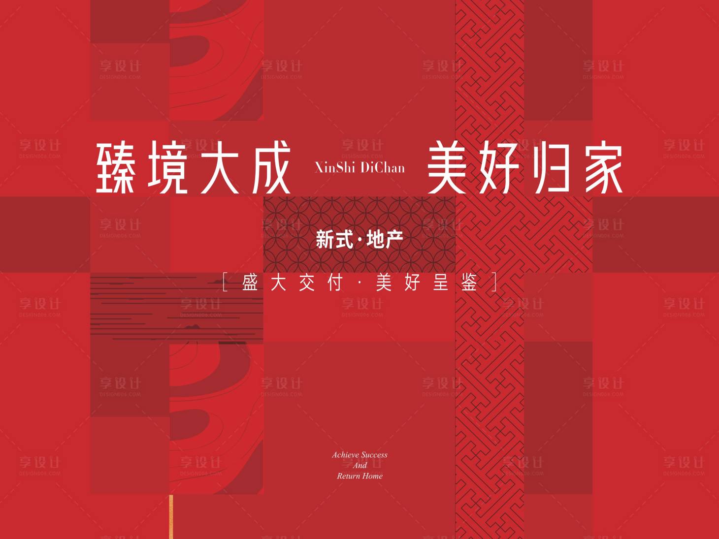 源文件下載【地產(chǎn)交付背景板】編號：11930032027974018