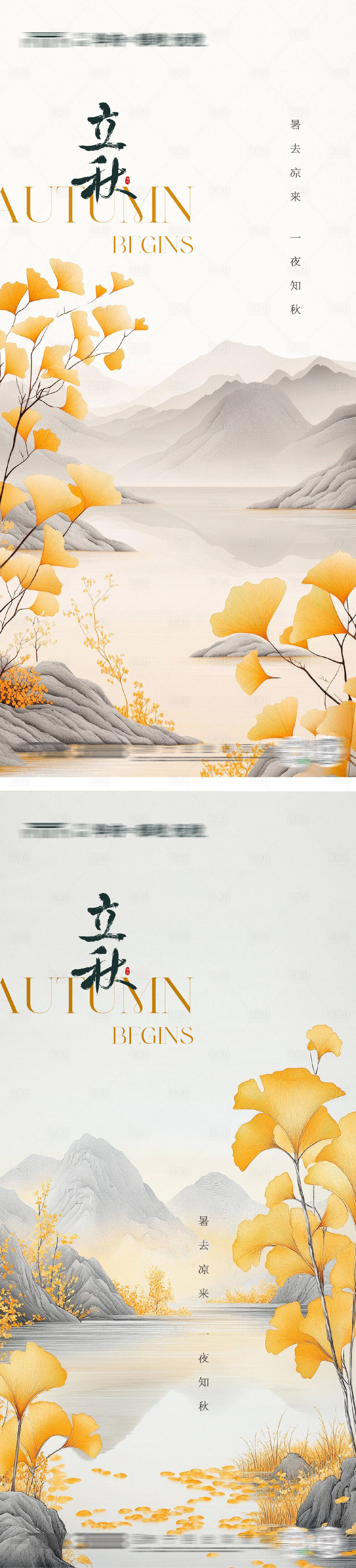 源文件下载【享设计】搜索编号：22510032150759916【地产中式立秋海报】