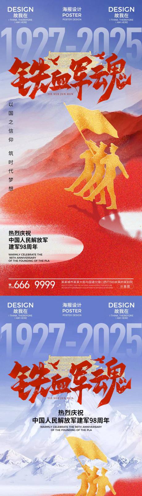 源文件下载【建军节节日海报】编号：39900032070828334