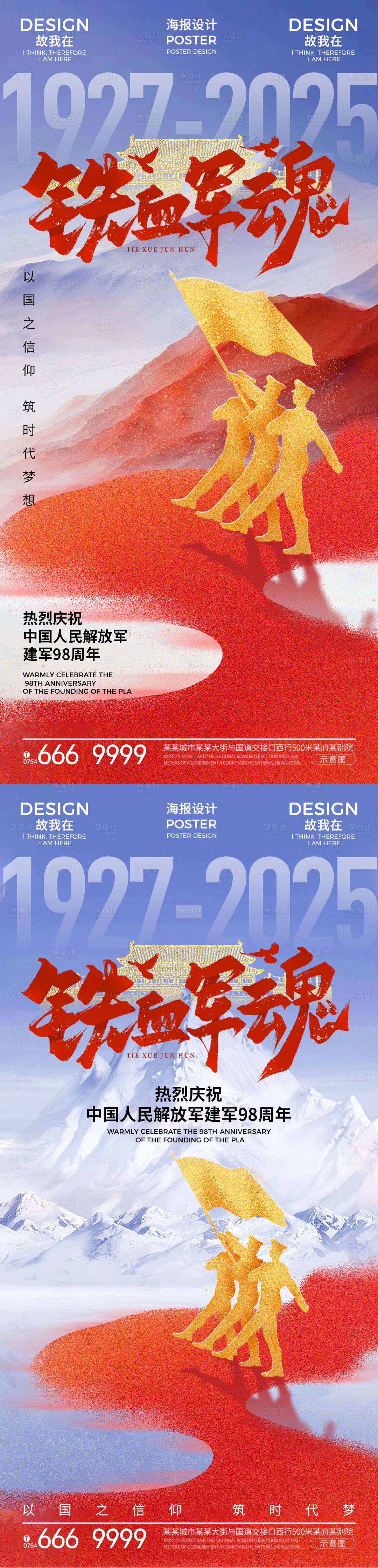 源文件下載【建軍節節日海報】編號：39900032070828334