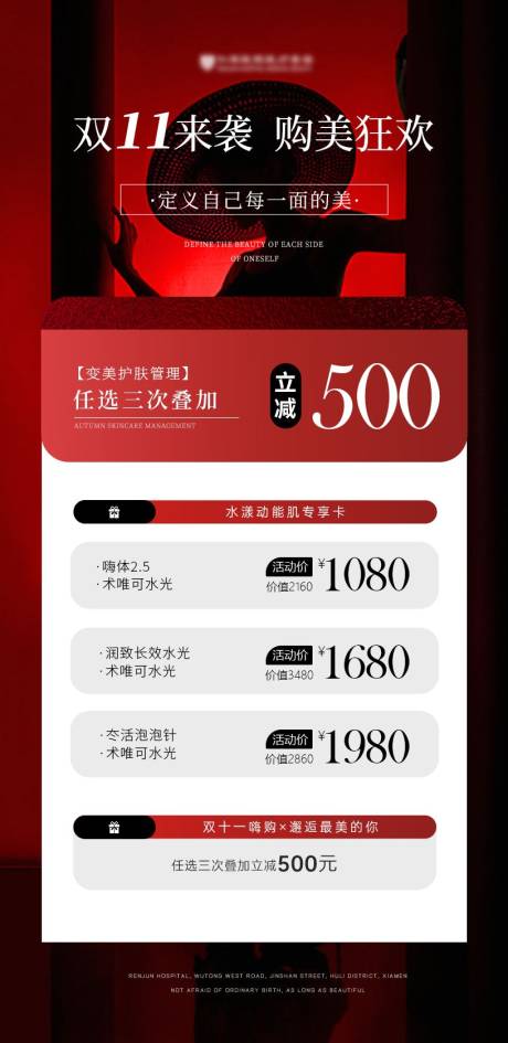 源文件下載【醫(yī)美輕醫(yī)美美業(yè)卡項海報】編號：90410031693398122