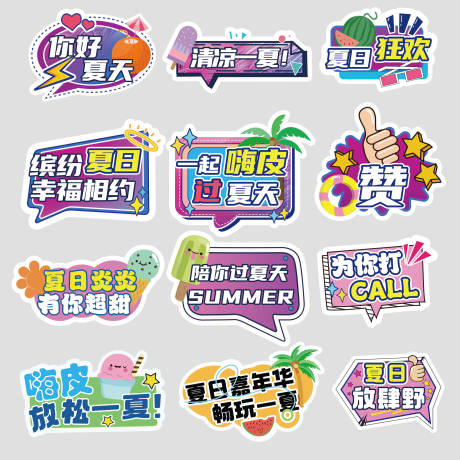源文件下載【夏日狂歡手舉牌】編號：78790032211487420