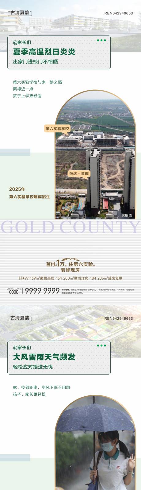 源文件下載【享設計】搜索編號：14180032026992762【地產學區房】