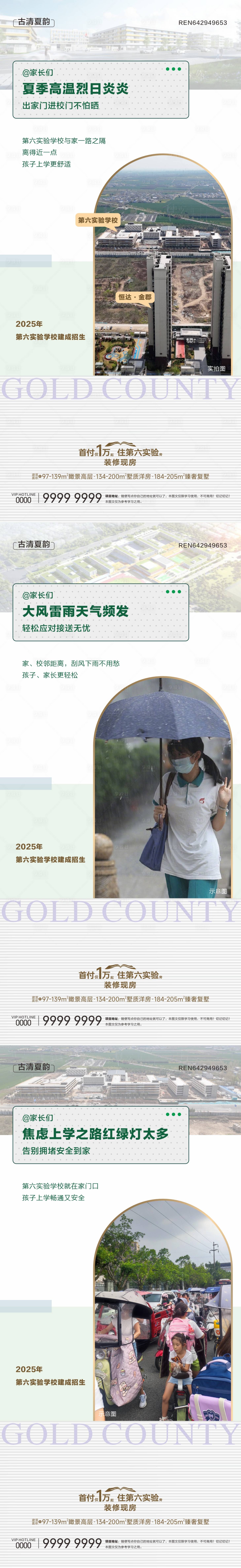 源文件下载【享设计】搜索编号：14180032026992762【地产学区房】