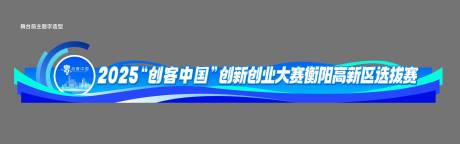 源文件下载【舞台前异形主题字造型】编号：76840031843282456