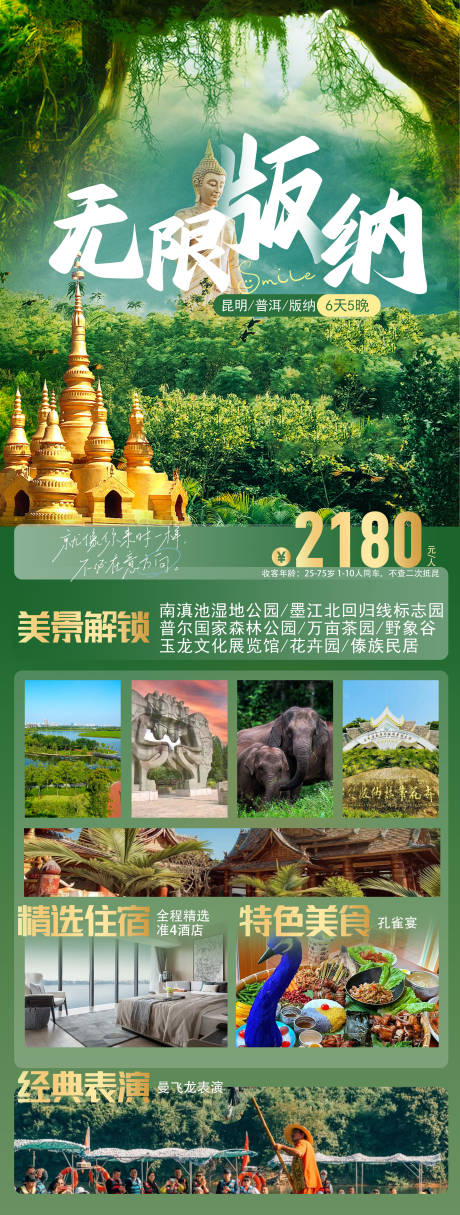 源文件下載【西雙版納旅游海報】編號：53090031875572532