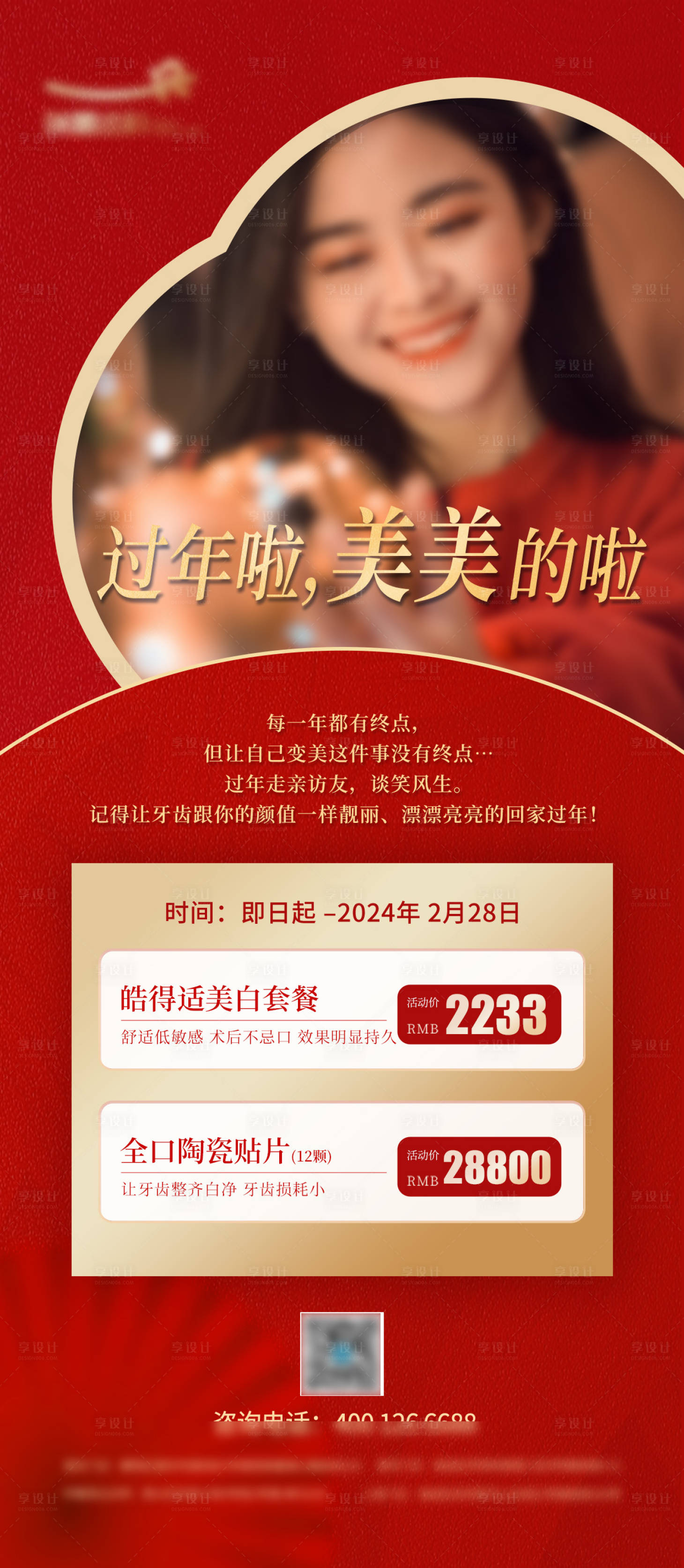 源文件下载【享设计】搜索编号：73310032263781441【活动海报】