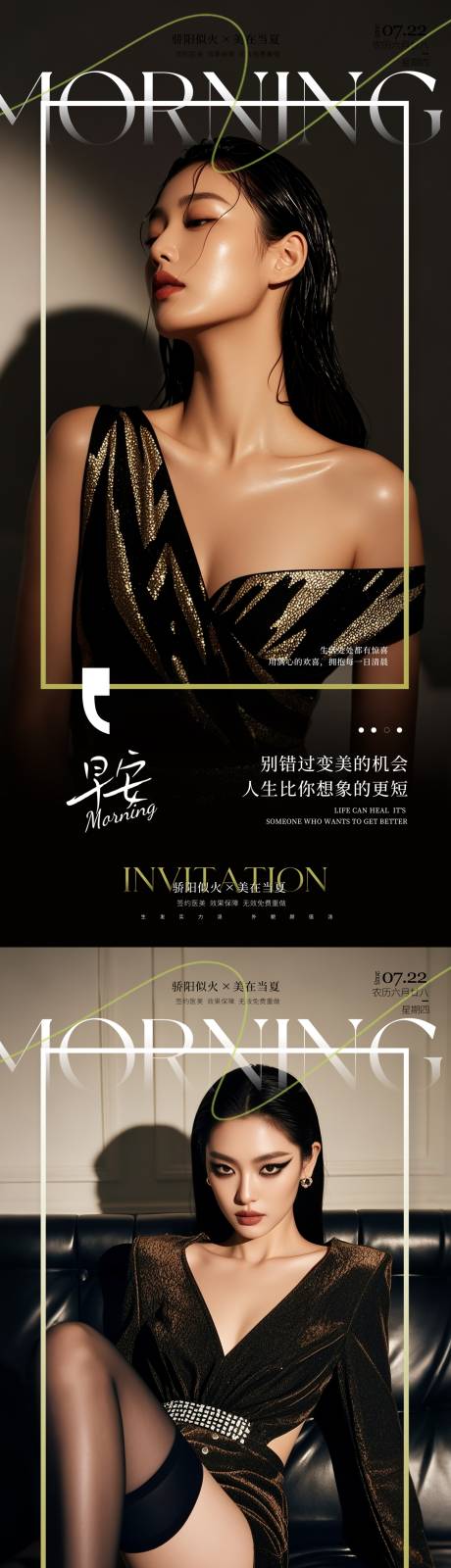 源文件下载【医美黑金早安】编号：83830031781602113