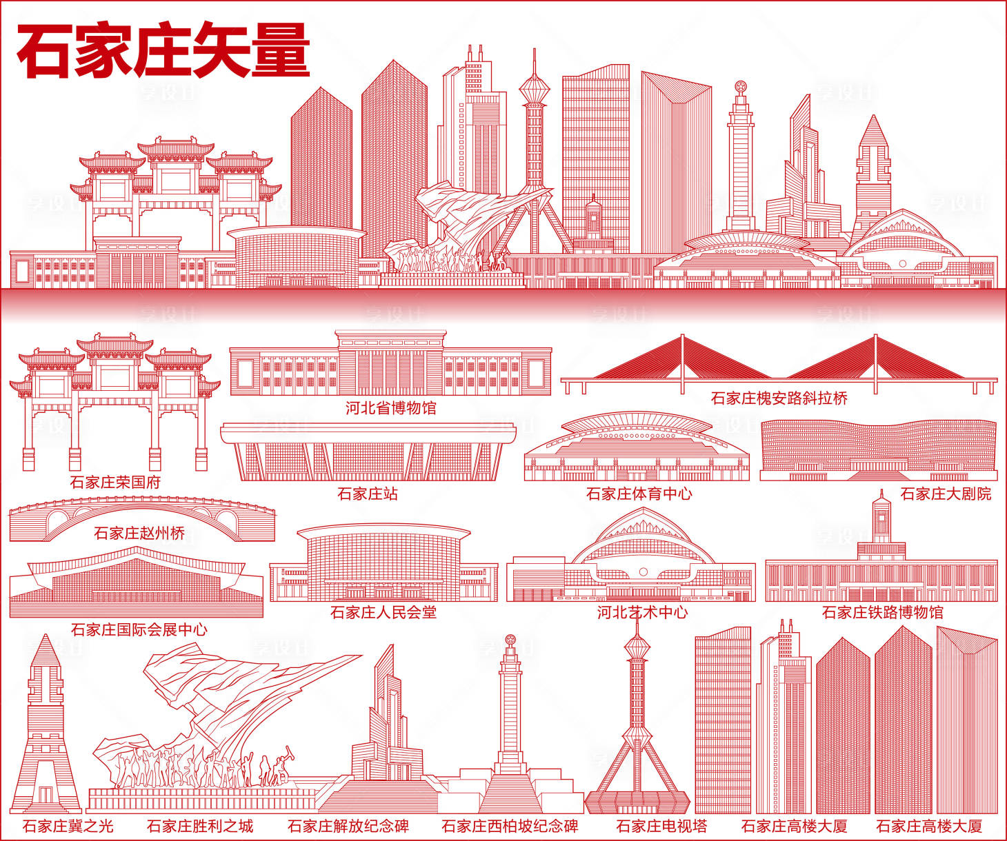 源文件下載【享設計】搜索編號：66140031879182169【河北省石家莊地標線描】