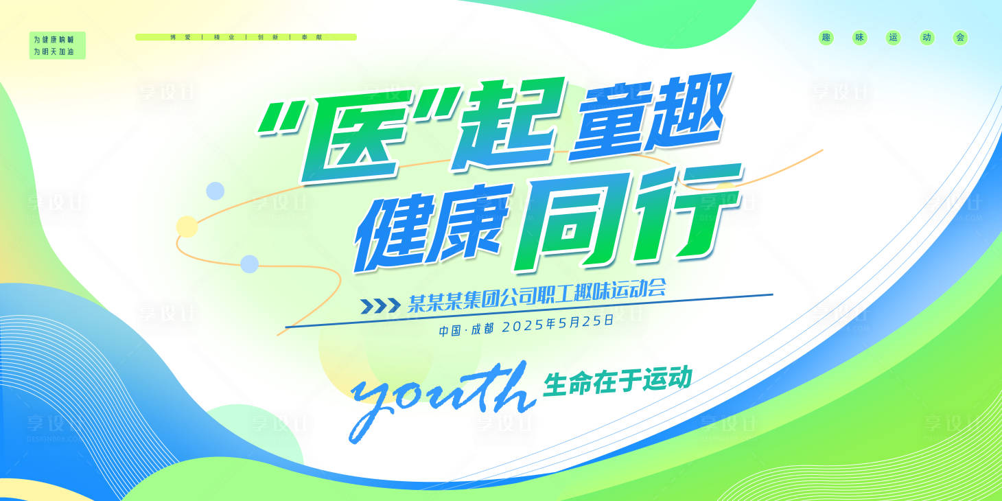 源文件下载【享设计】搜索编号：68520031787778824【活动展板】