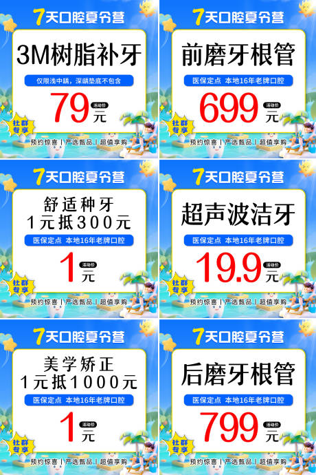 源文件下载【口腔夏令营商品头图】编号：66370031699208808