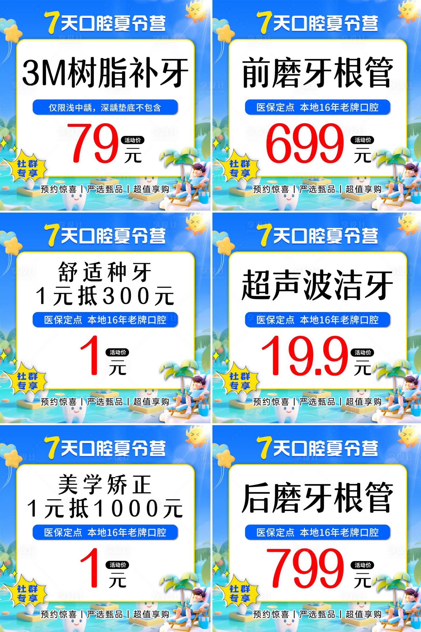 源文件下載【享設計】搜索編號：66370031699208808【口腔夏令營商品頭圖】